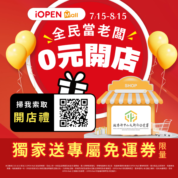 我要開店「iOPEN Mall」